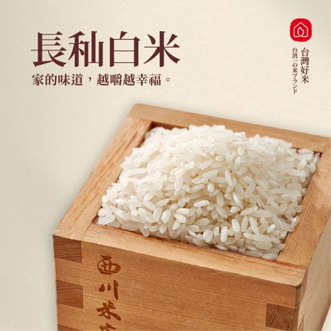 【長秈白米】真空包裝1.2kg