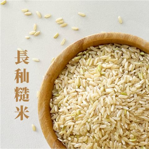 【西川米店】長秈糙米(1.2kg)完整保留米糠營養 發芽糙米 富含膳食纖維 全穀飲食必備