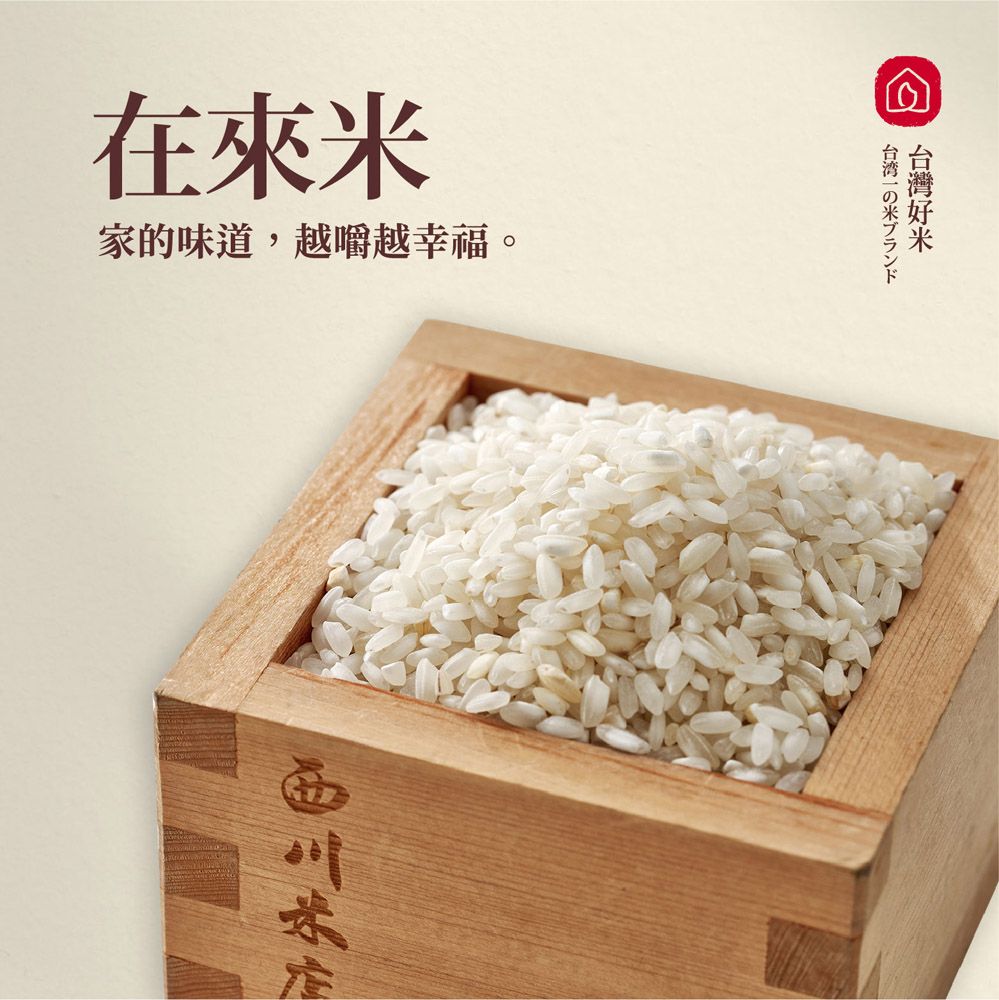 西川米店 在來米菜頭粿粄條專用米(1.2kg)