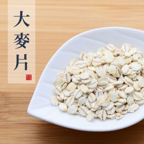 【西川米店】純厚押麥片(250g)山藥麥飯、麥角冰品專用、大麥原粒壓制、日式麥飯、麥片粥