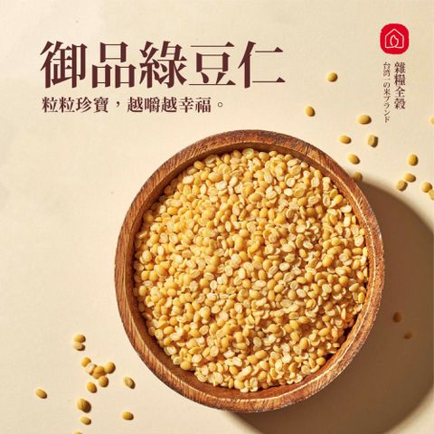 西川米店 御品綠豆仁/綠豆蒜綠豆蒜綠豆糕必備食材(250g)