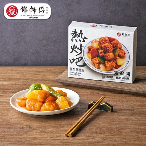 鄧師傅 鳳梨糖醋魚(200g/盒)