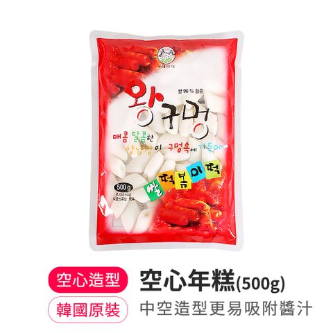 【韓味不二】韓國空心年糕(500g)