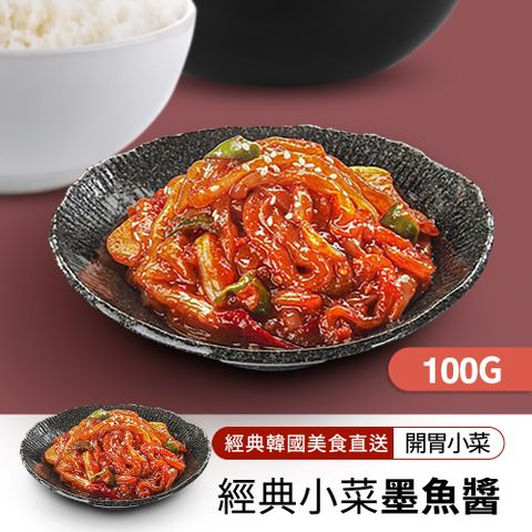 【韓味不二】小菜-墨魚醬 100g