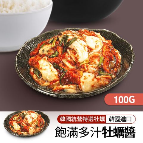 【韓味不二】牡蠣醬 (100g)