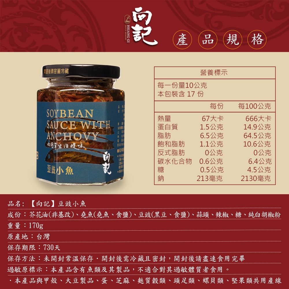 向記 桃園金牌豆豉小魚-170g/罐 2入組