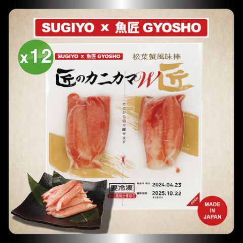 【SUGIYO x 魚匠GYOSHO】松葉蟹風味棒(72g /包，12包組)