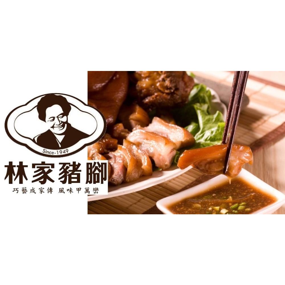 林家豬腳 萬巒豬腳2包(1400g/包)