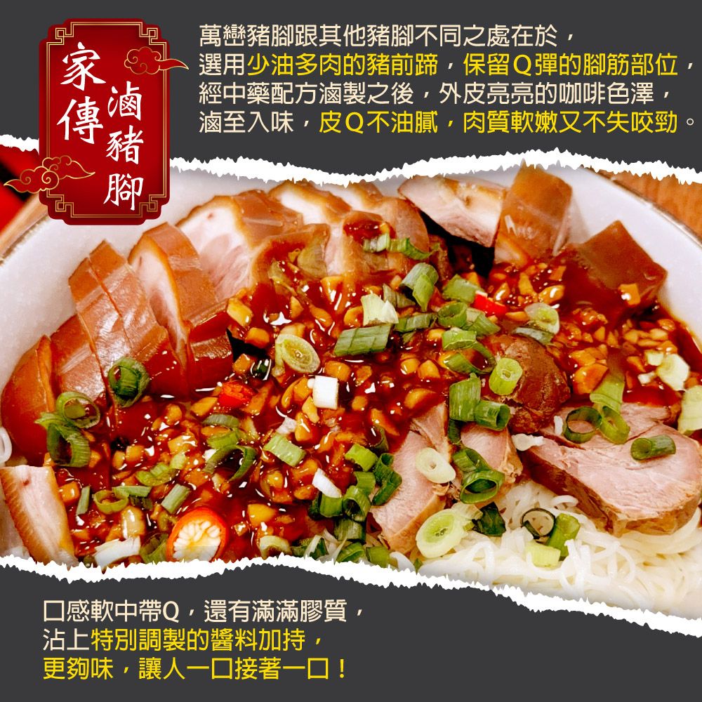  【赤豪家庭私廚】家傳萬巒豬腳2包(600g±10%/包)附蒜蓉醬