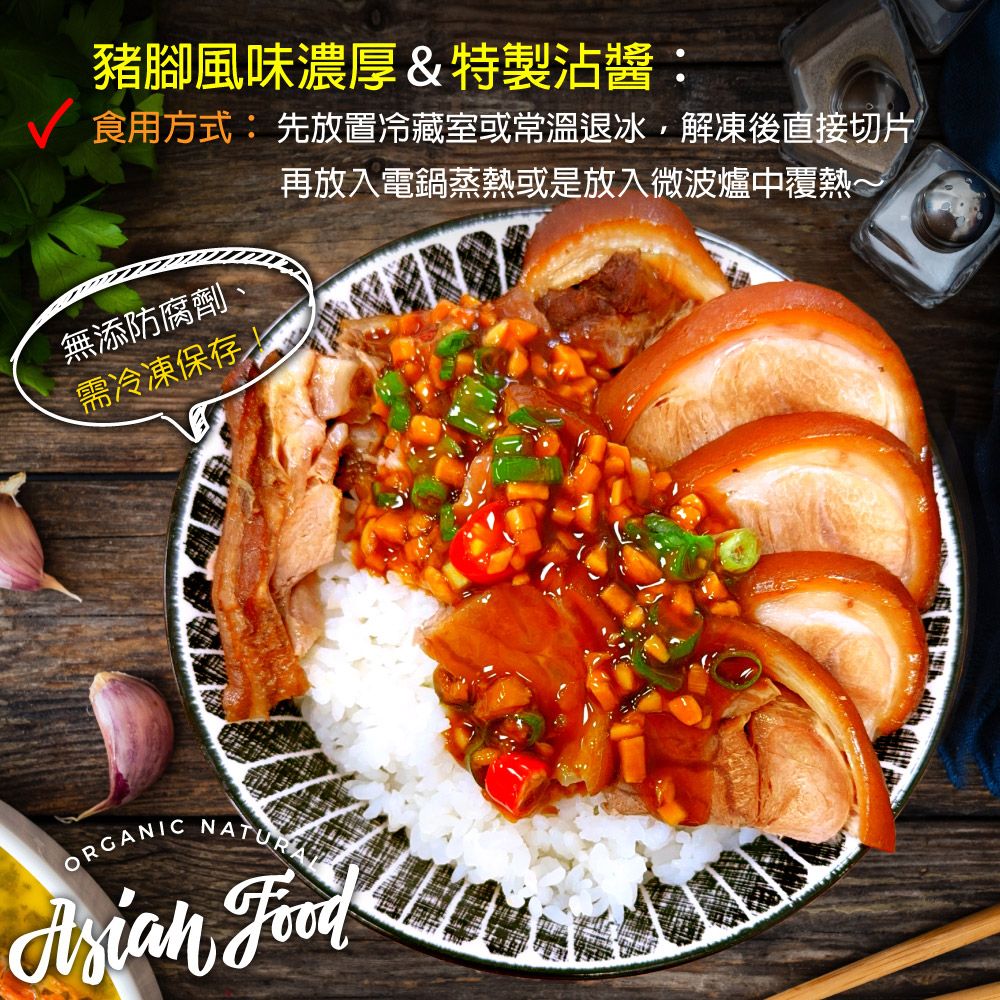  【赤豪家庭私廚】家傳萬巒豬腳2包(600g±10%/包)附蒜蓉醬