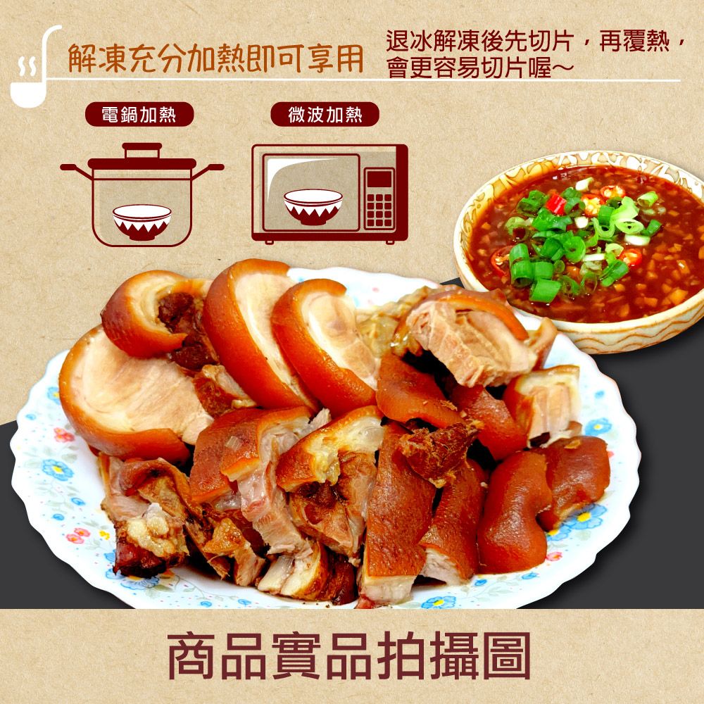  【赤豪家庭私廚】家傳萬巒豬腳2包(600g±10%/包)附蒜蓉醬