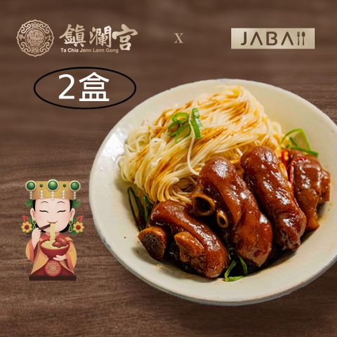 大甲鎮瀾宮xJABA。福滿豬腳麵線(滷豬腳650g+麵線200g)，共2盒