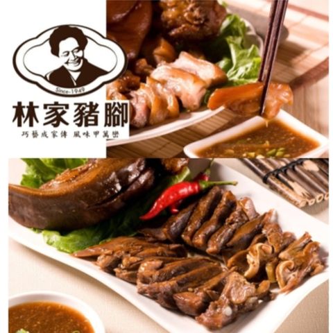 【林家豬腳】萬巒豬腳1包(1400g/包)