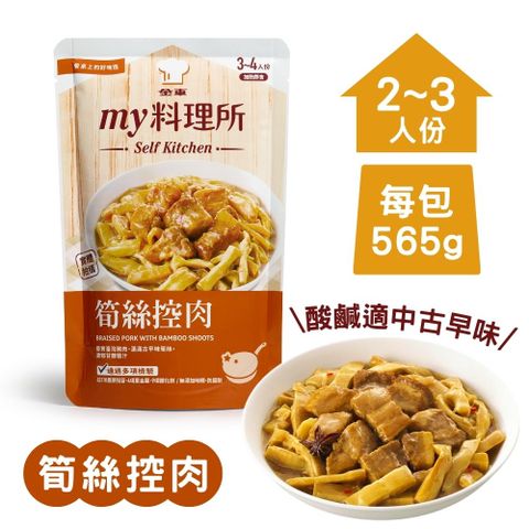 金車 my料理所常溫料理包-筍絲控肉 565g x3入組