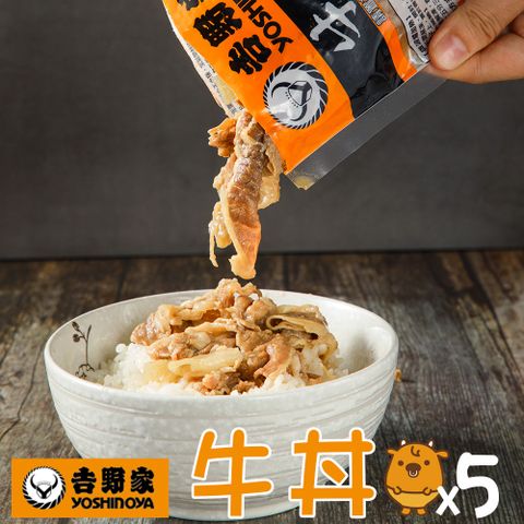 【吉野家】調理包-牛丼x5包組(110g/包)