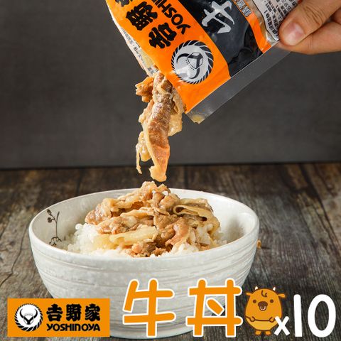 【吉野家】調理包-牛丼x10包組(110g/包)