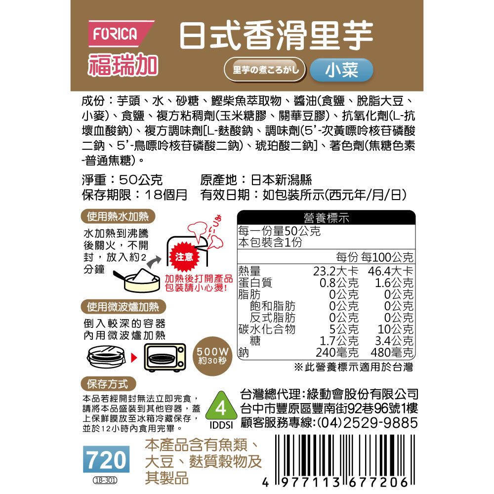 FORICA 福瑞加 【日本】介護食品 日式香滑里芋 50gX6