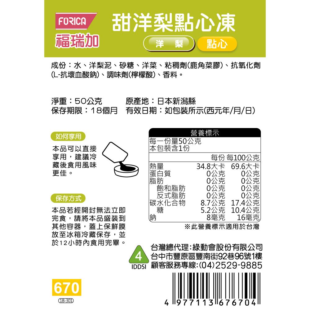 FORICA 福瑞加 【日本】介護食品 甜洋梨點心凍 50gX6