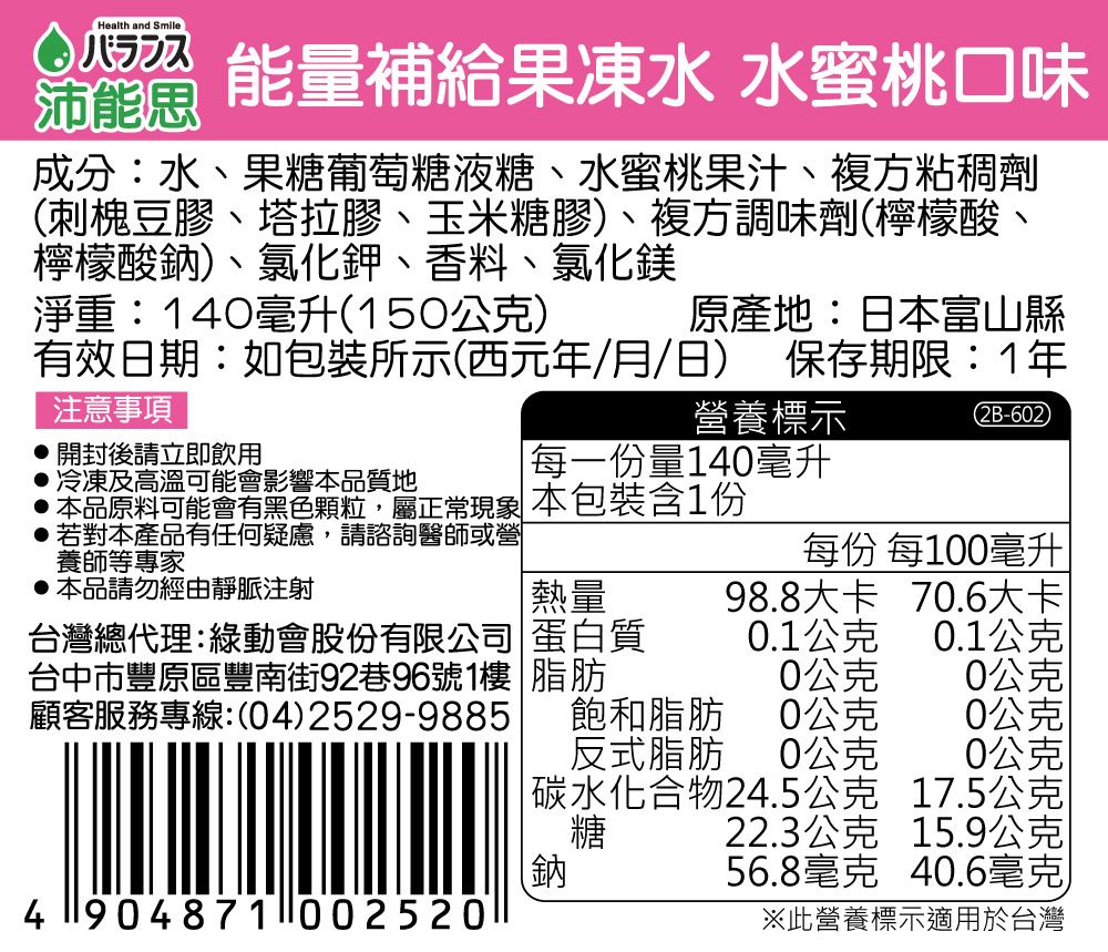  【日本BALANCE沛能思】能量補給果凍水 水蜜桃口味 150gX6