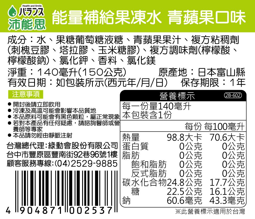  【日本BALANCE沛能思】能量補給果凍水 青蘋果口味 150gX6