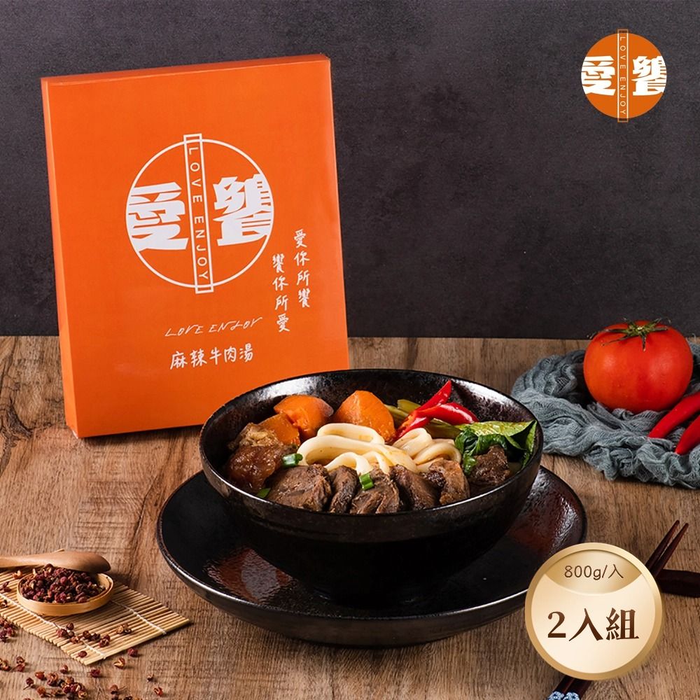  【愛饗】麻辣牛肉麵 2入組 (大滿足包 800g/入)