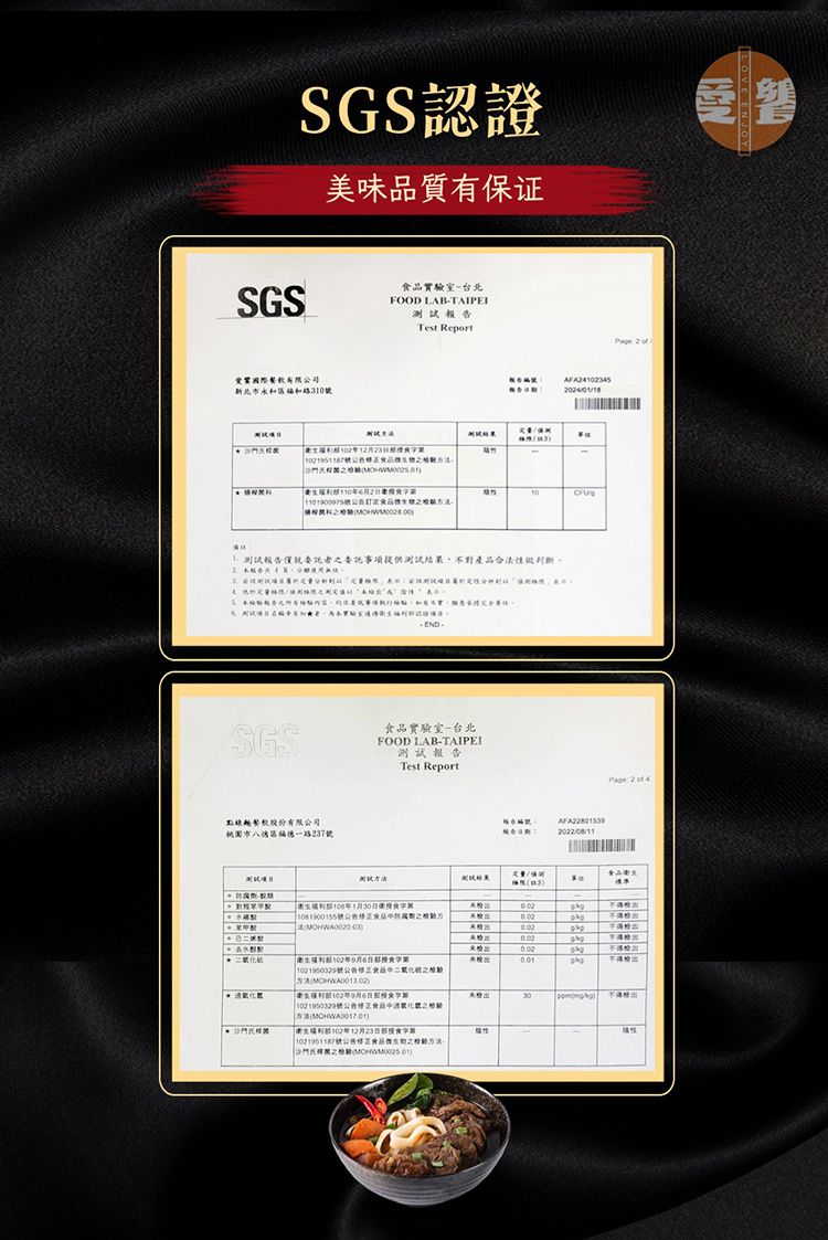 SGS認證美味品質有保证SGS室-台北FOOD LAB-TAIPEI測試國際有限公司北路0Test Report1 月2AFA24342024/18CFU 測試報告僅就者委託提供測試結果對產品合法判斷5報告委託事項驗不實點線餐飲股份有限公司桃園市一路237實驗室-台北FOOD LAB-TAIPEI測試報告Test ReportAFA22801539 2  2  4/品測試法3年1月方 號0.01*102年9月食 號 102年9月 1021950329號01102年12月23食字 號公告食品。 之)30性