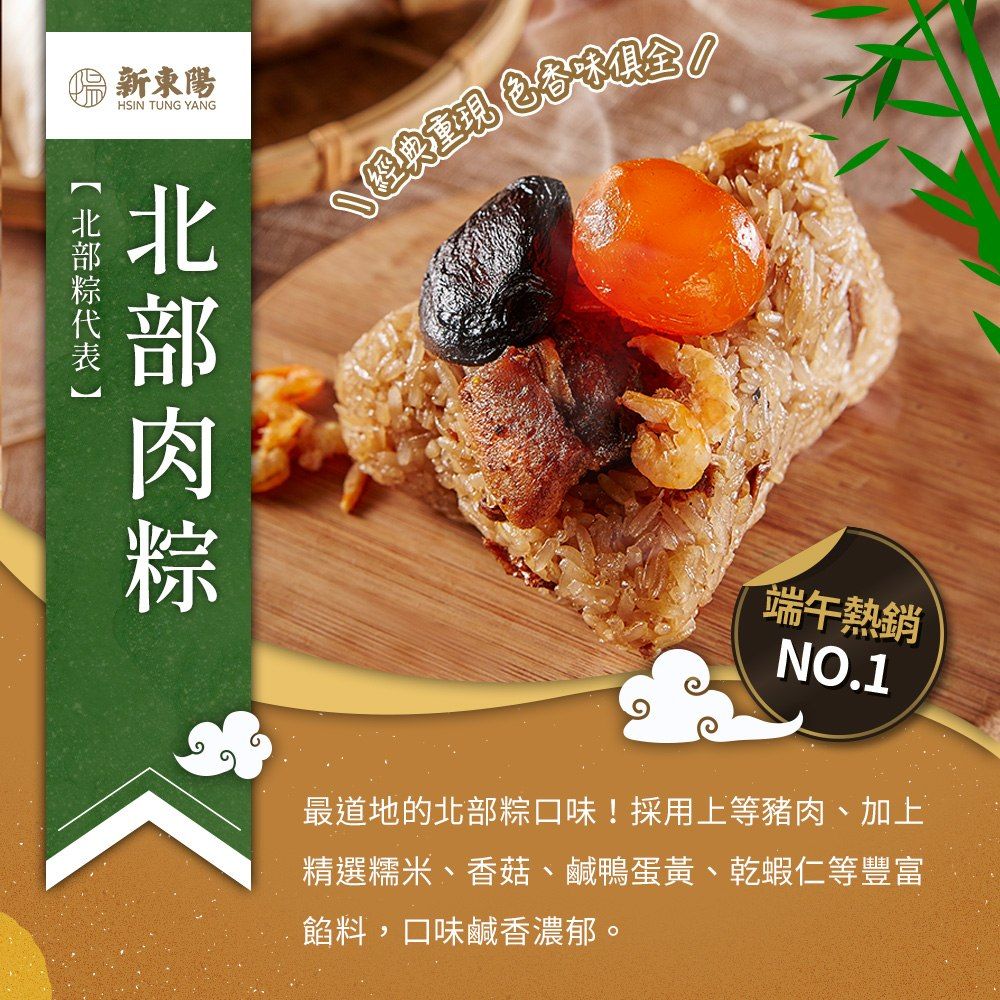 新東陽 南北雙味粽180gx5入+綜合風味粽180gx4入(端午節/南部粽/北部粽)