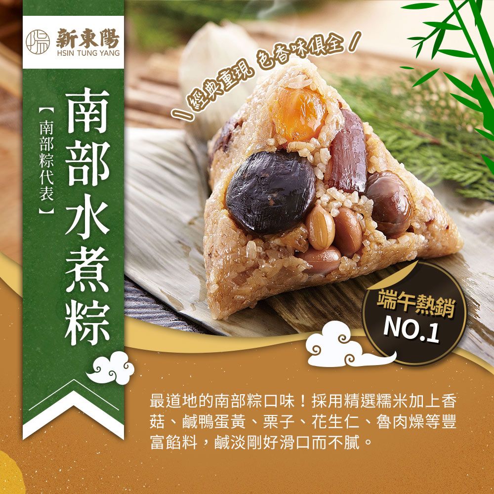 新東陽 南北雙味粽180gx5入+綜合風味粽180gx4入(端午節/南部粽/北部粽)
