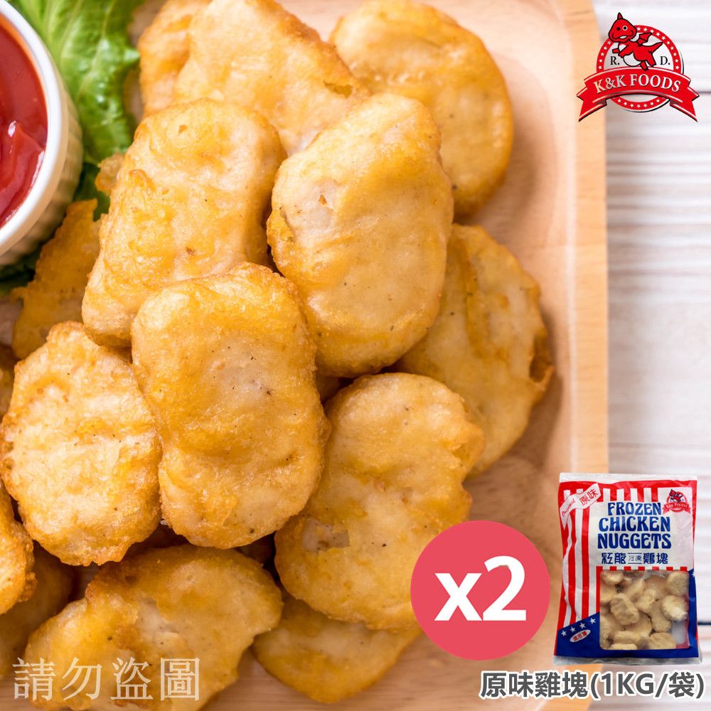 紅龍 【食品】經典原味雞塊1KGX2袋(明星炸物原味雞塊)