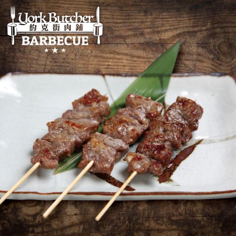 【約克街肉舖】蒜香/孜然牛肉串任選36串(40g±10%/串/3串1包)