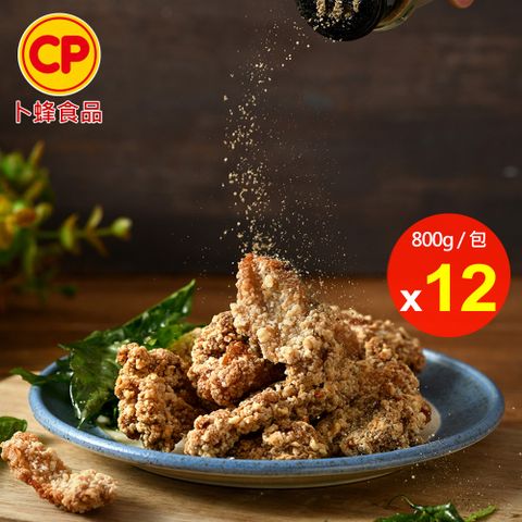 【卜蜂】鹹酥雞軟骨 分享包x12包組(800g/包)