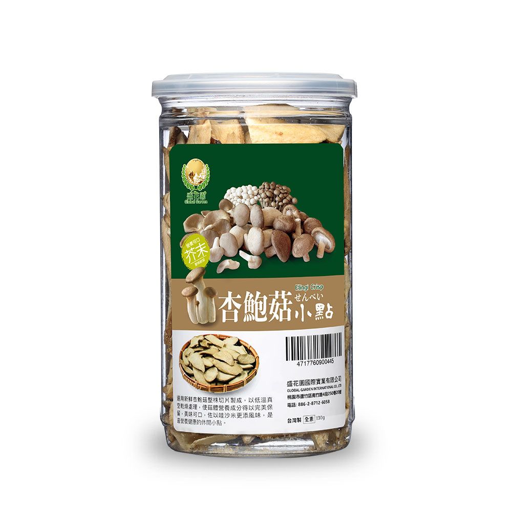 盛花園  杏鮑菇脆片小點-芥末(130g)