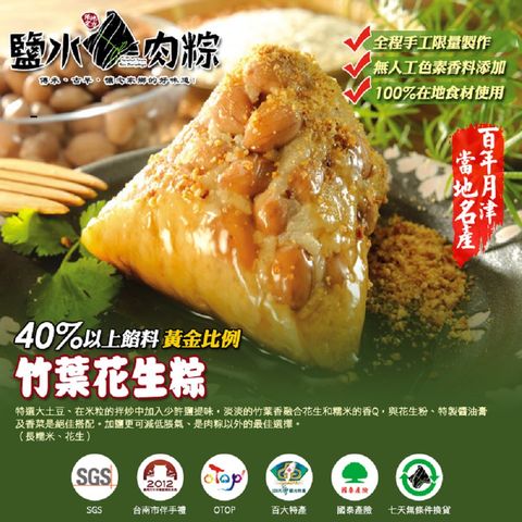 (鹽水肉粽)竹葉花生粽(素食可) 蘋果日報評比得獎粽 南部粽 12入禮盒裝