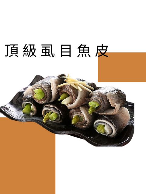 極選冷凍虱目魚皮600G