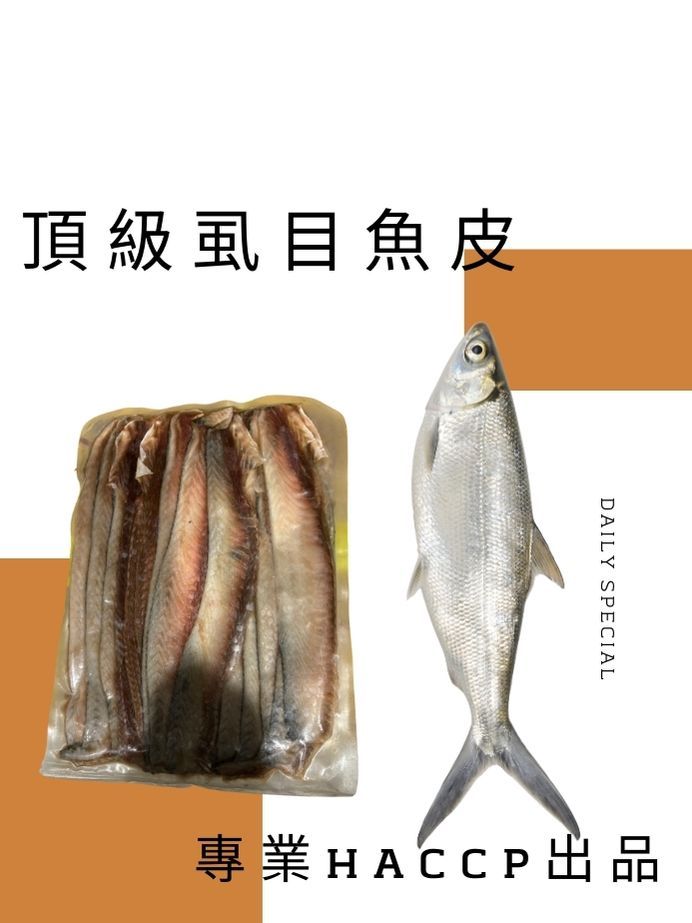  極選冷凍虱目魚皮600G