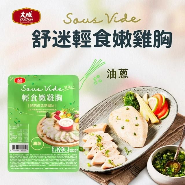 大成食品 舒迷 舒肥輕食油蔥雞胸肉90g