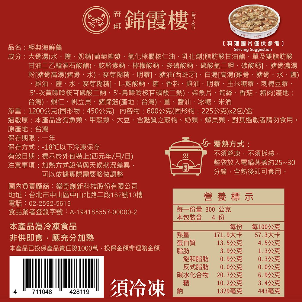  【錦霞樓】經典海鮮羹禮盒-600g(固形物225g)/2入
