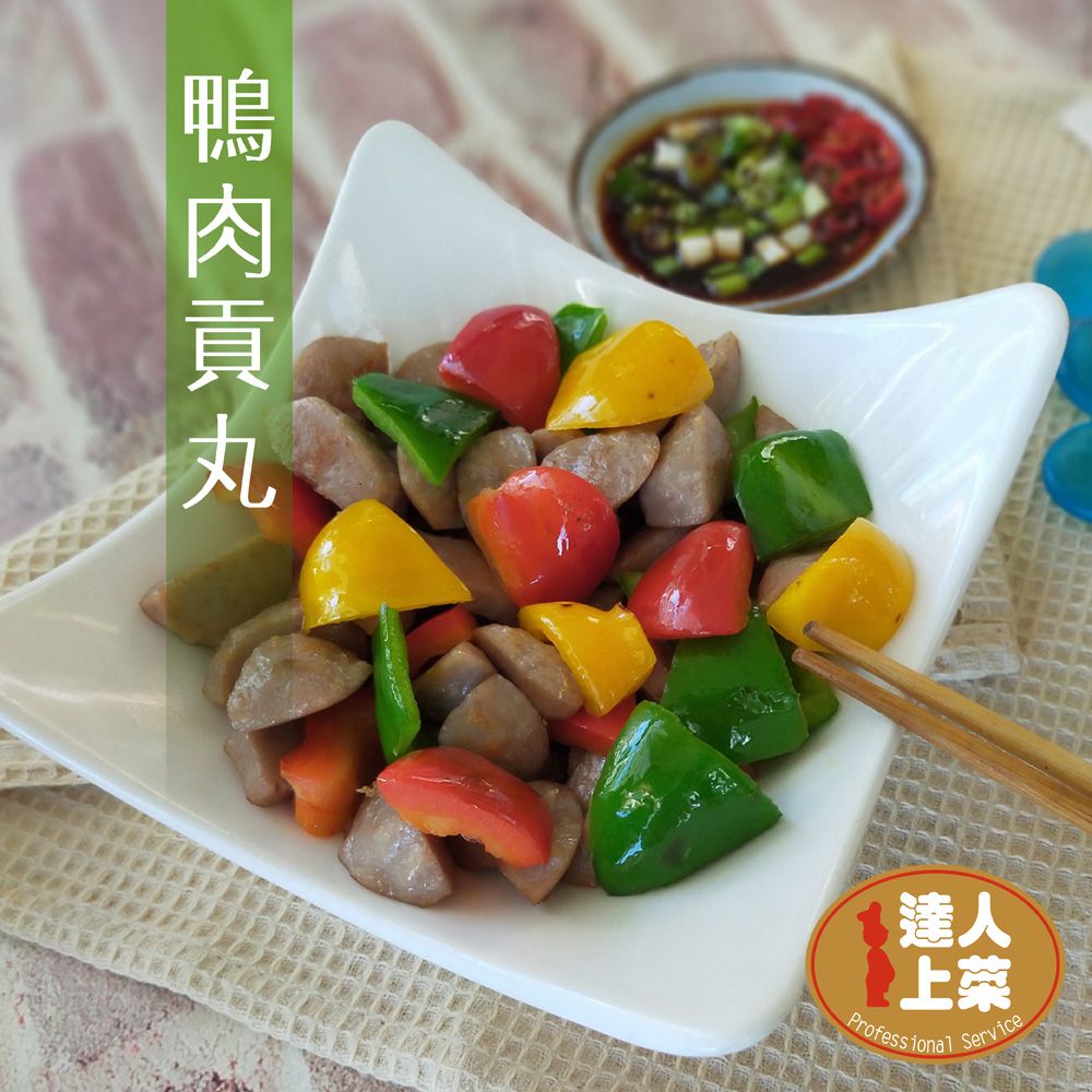  【達人上菜】鴨肉貢丸195g/包