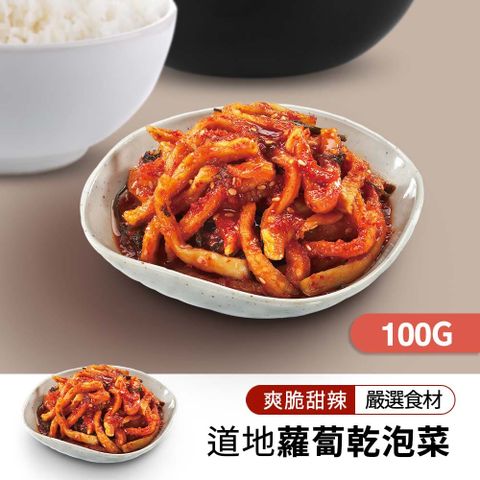 韓味不二 蘿蔔乾泡菜100g