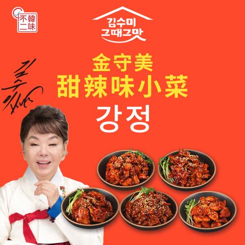 【韓味不二】金守美甜辣味小菜系列120G (魚脯/鯷魚/小蝦子/明太魚/小螃蟹口味)
