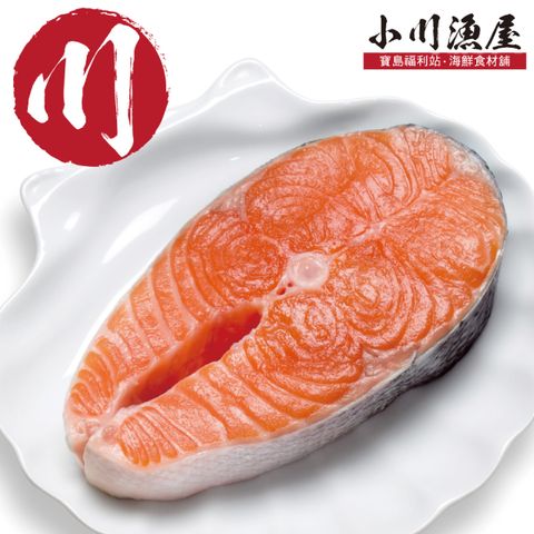 【小川漁屋】智利鮮凍鮭魚切片1片(270g±10%/片)