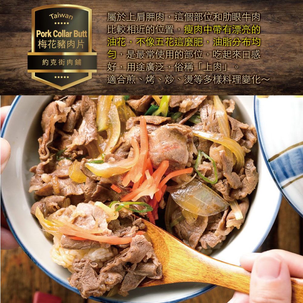 約克街肉舖 精選台灣豬梅花肉片(250g/包)