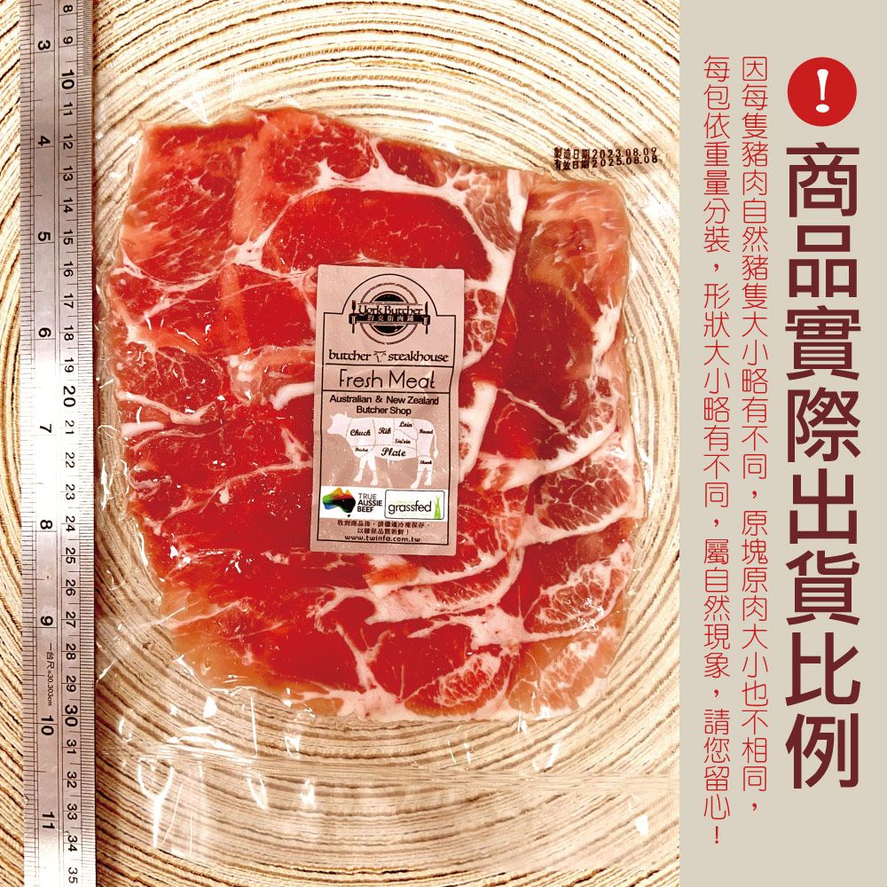 約克街肉舖 精選台灣豬梅花肉片(250g/包)