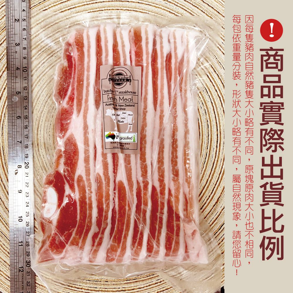 約克街肉舖 精選台灣豬五花肉片(250g/包)