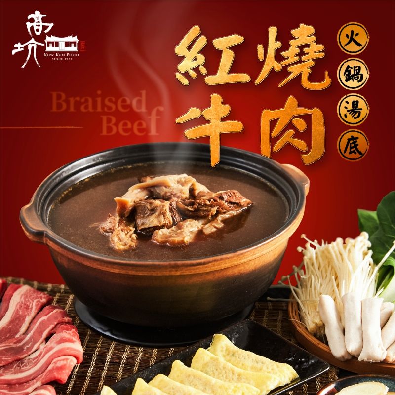 高坑 紅燒牛肉火鍋湯底(2155g/包 固形物355g)