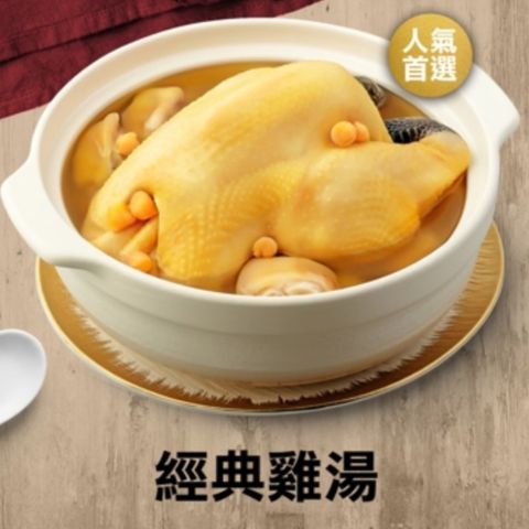 【海霸王】經典雞湯(2930g/盒)