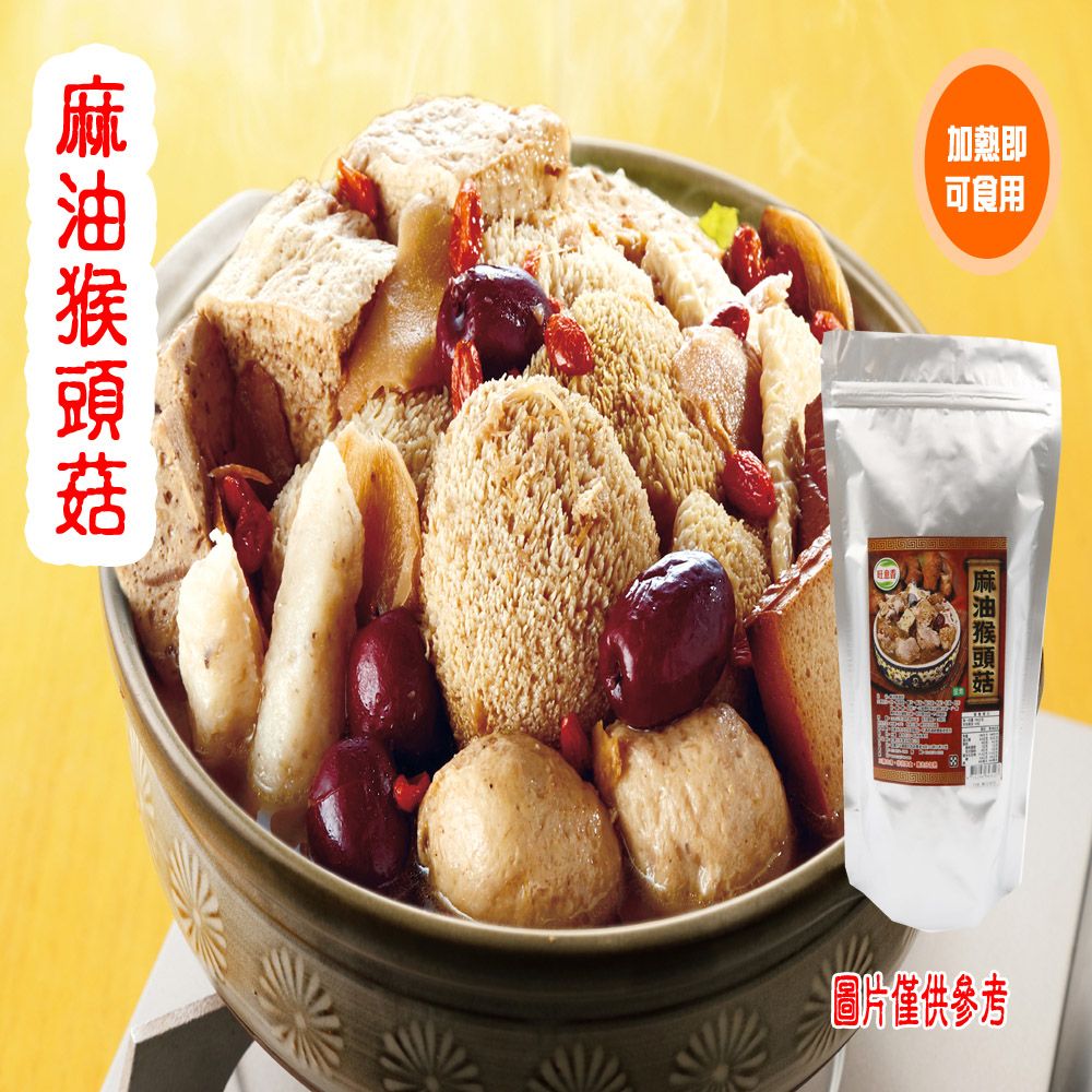 旺意香 養生猴頭菇湯品/麻油1200g/包-蛋素