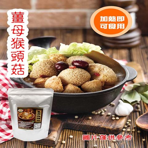 旺意香 養生猴頭菇湯品/薑母1200g/包-蛋素