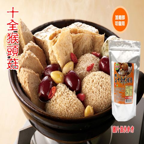 【旺意香】養生猴頭菇湯品/十全1200g/包-蛋素