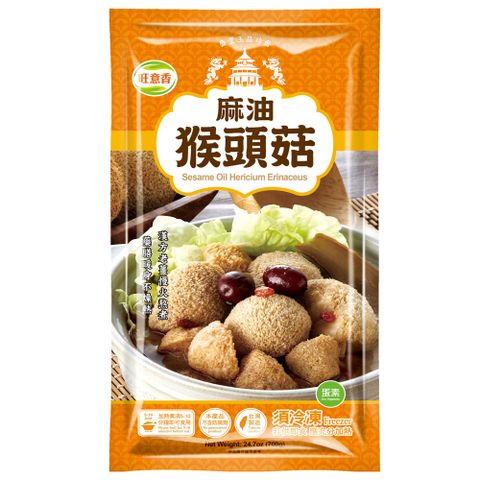 旺意香 -猴頭菇養生湯-麻油/700G(蛋素)